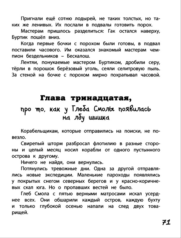 Saharnov-Svatoslav-Gak-i-Burtik-v-Strane-bezdelnikov-2014-page-0074