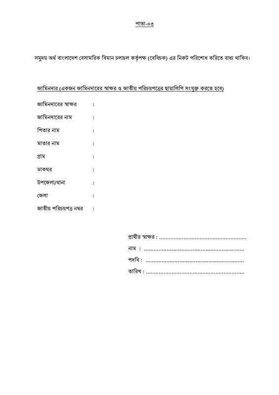 CAAB-Job-Panel-Result-2026-PDF-49