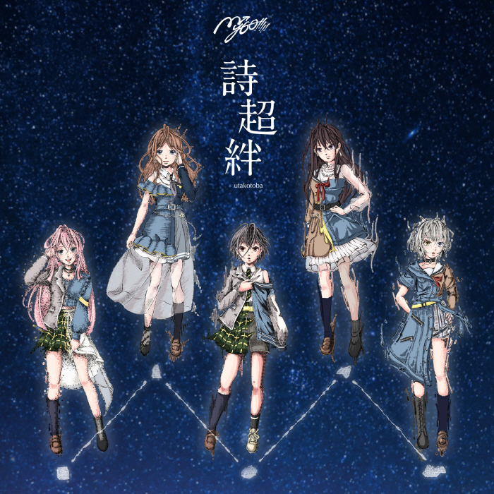 [2023.08.18] BanG Dream! MyGO!!!!! – 詩超絆 [MP3 320K]