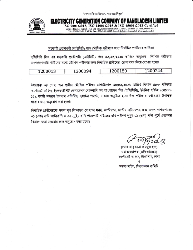 EGCB-Assistant-Engineer-ICT-Exam-Result-2024-PDF