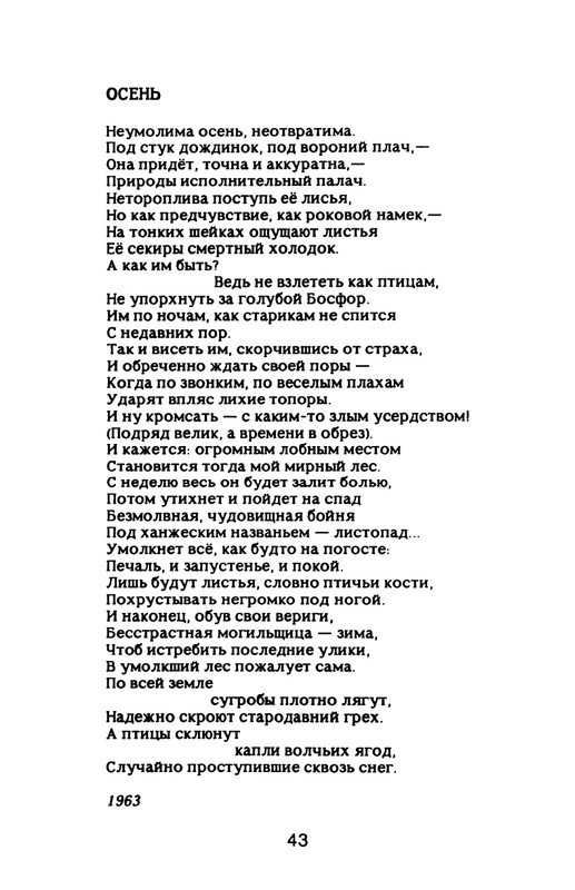 Nekipelov-Viktor-Stihi-page-0048