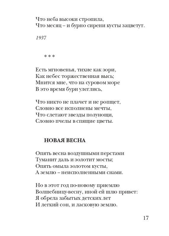 boem-irina-orfej-2010-izd-page-0018