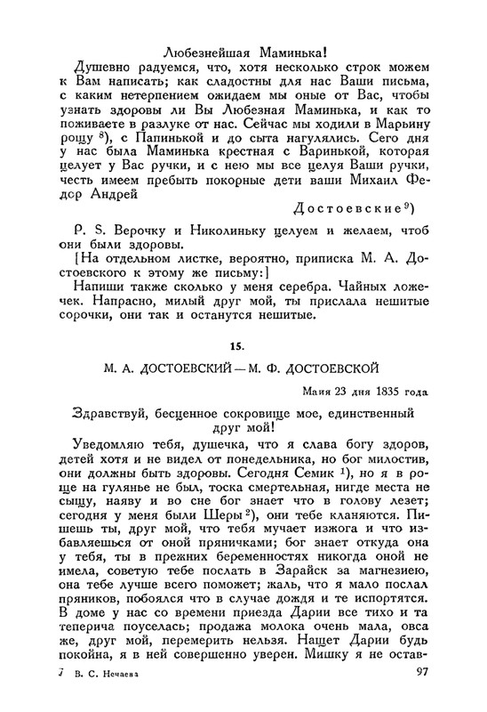 nechaeva-1939-page-0121