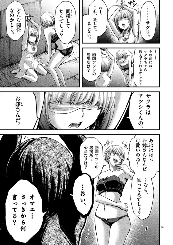 DokuzakuraChap24-4