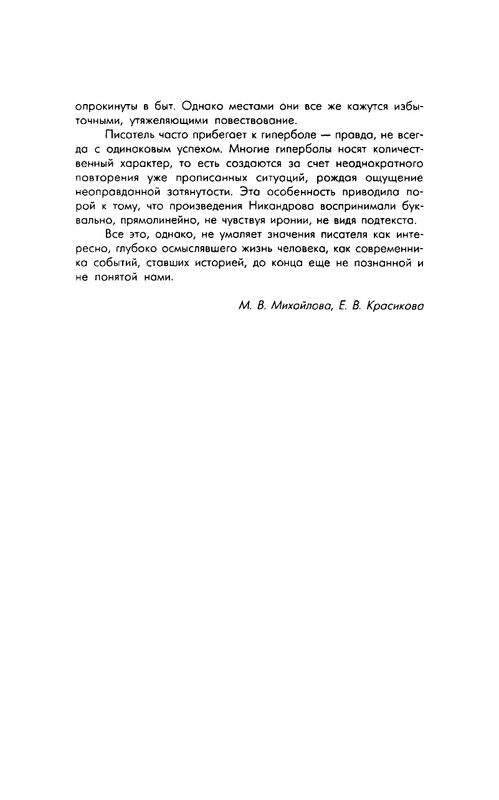 Nikandrov-Nikolaj-Put-k-zhenshhine-page-0029