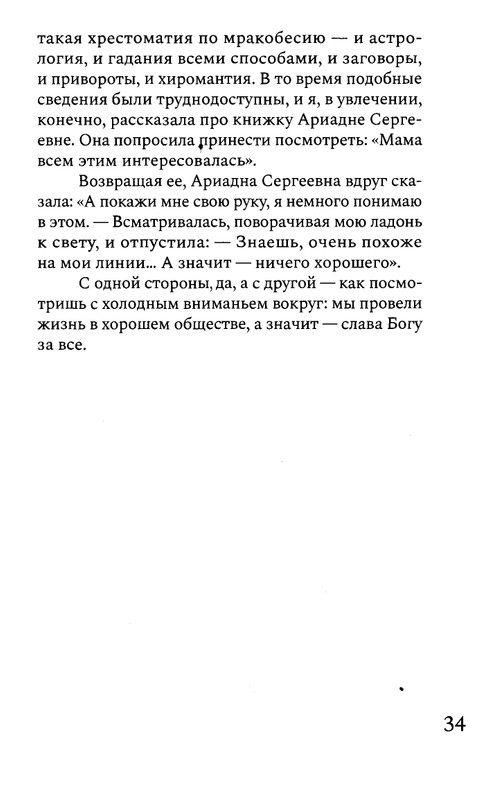 korkina-ariadna-efron-rasskazannaya-zhizn-2022-page-0036