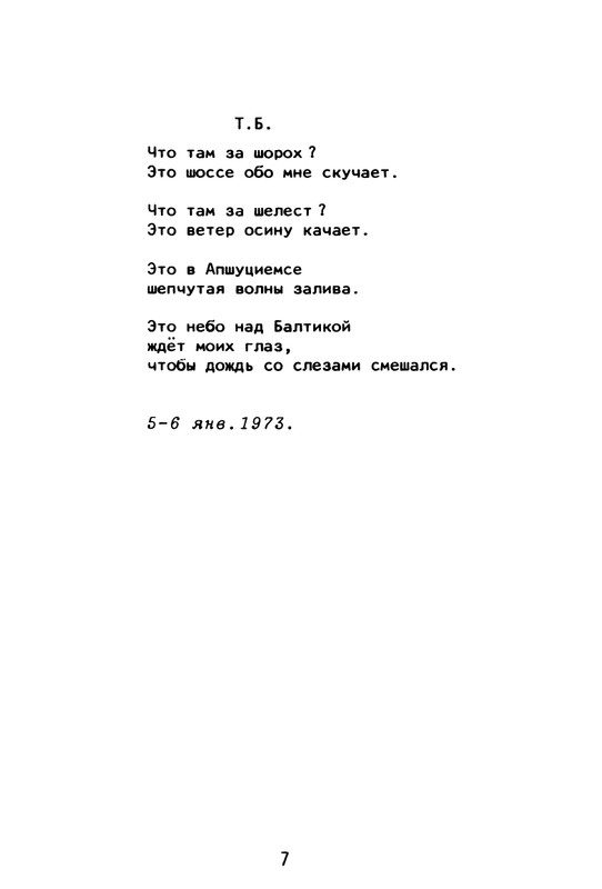 Gorbanevskaja-Natala-Tri-tetradi-stihotvorenij-page-0012