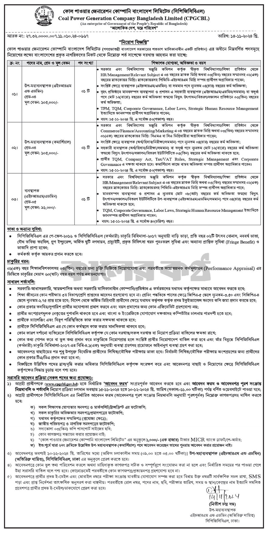 Coal Power Generation Company Bangladesh Limited (CPGCBL) job circular 2024