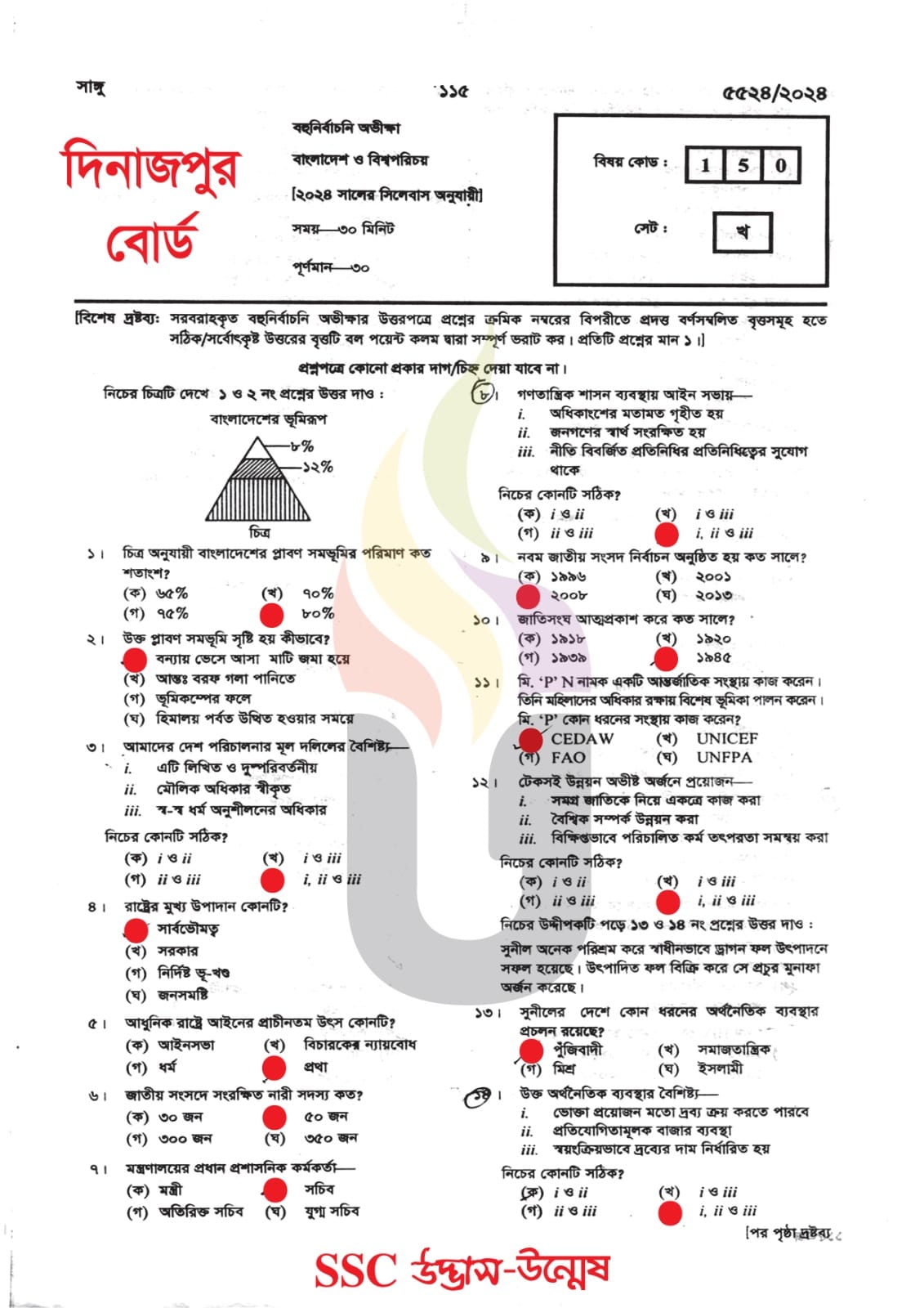 দিনাজপুর বোর্ড এসএসসি বাংলাদেশ ও বিশ্বপরিচয় প্রশ্ন সমাধান ২০২৪