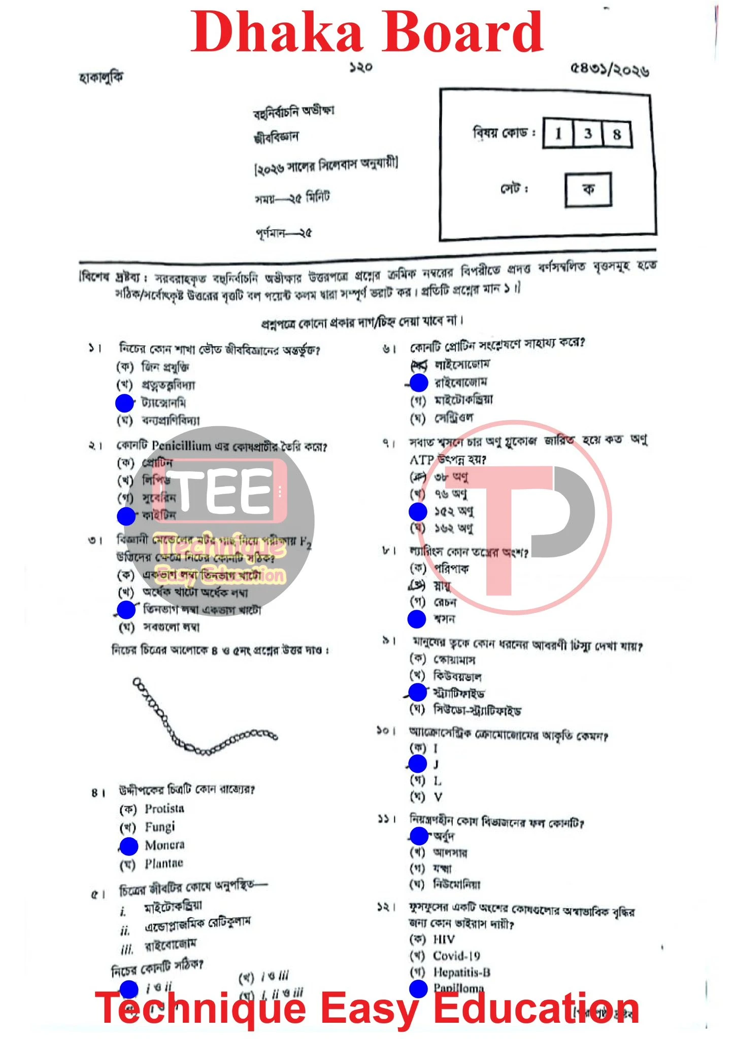 ঢাকা বোর্ড এসএসসি জীববিজ্ঞান প্রশ্ন সমাধান ২০২৬