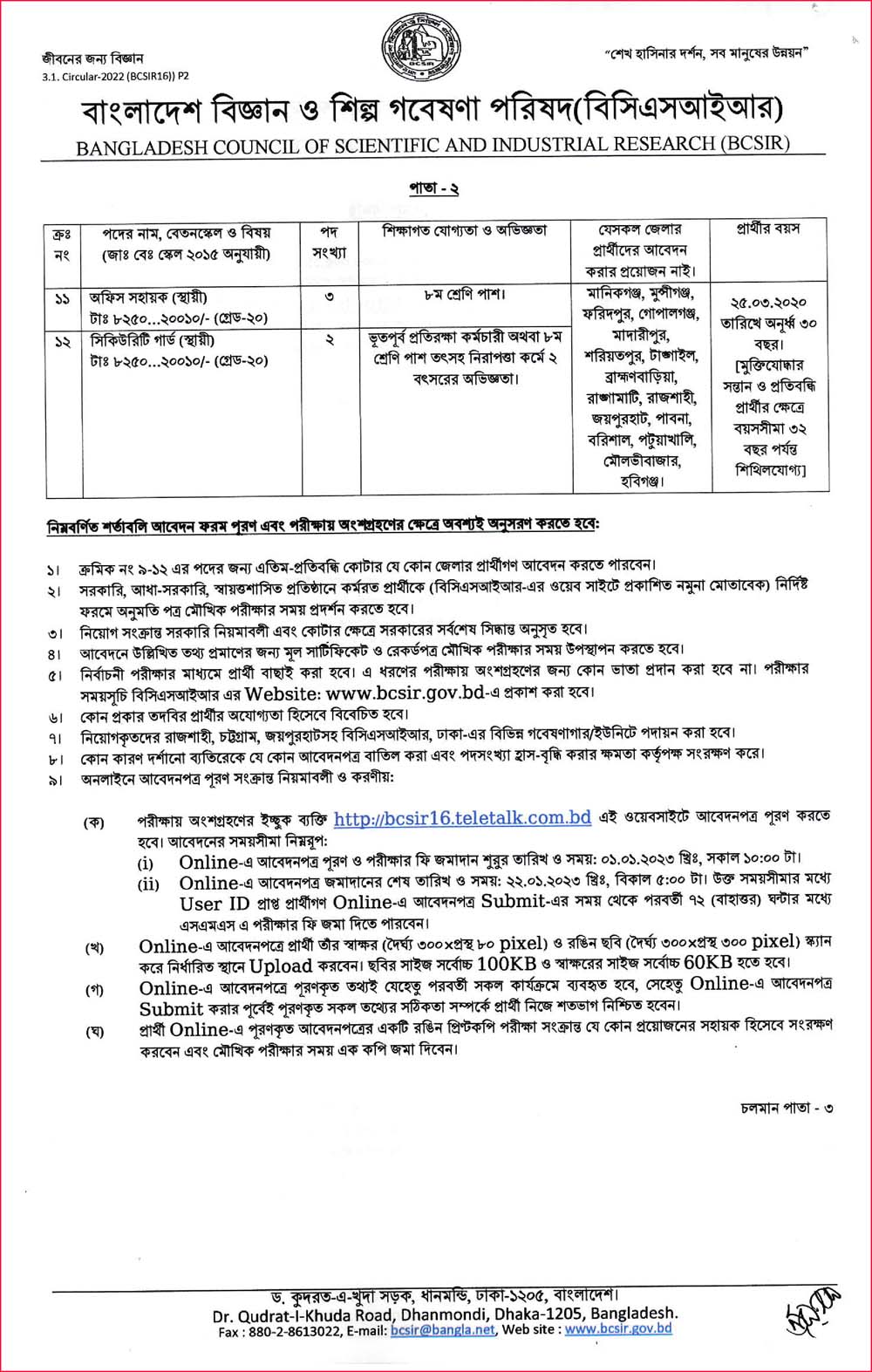 BCSIR Job Circular 2023