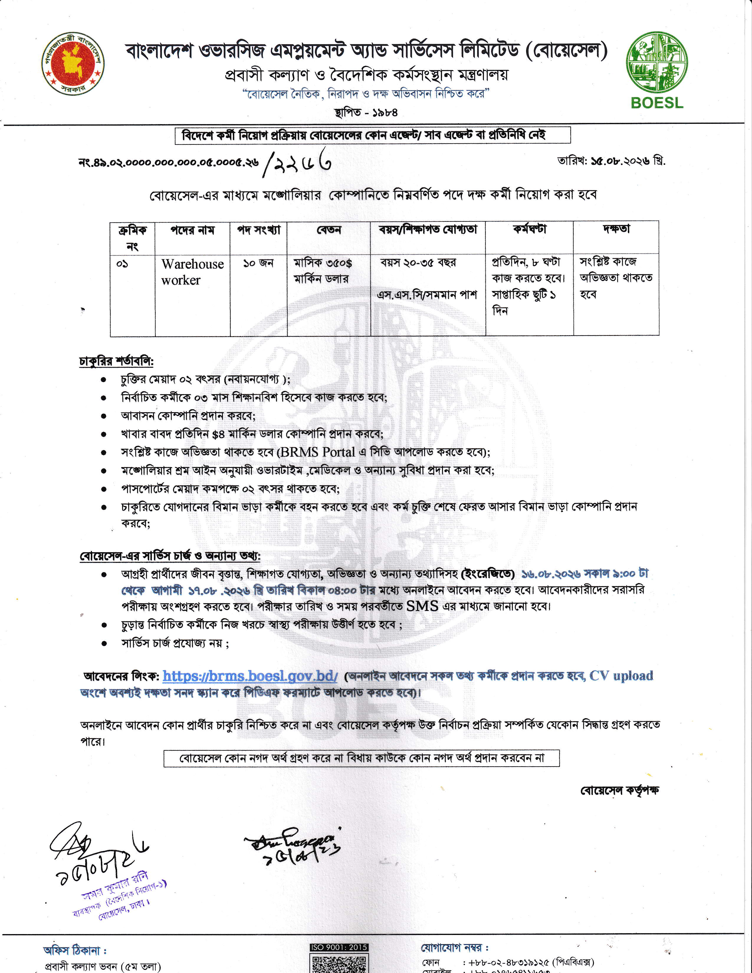Mongolia BOESL Job Circular