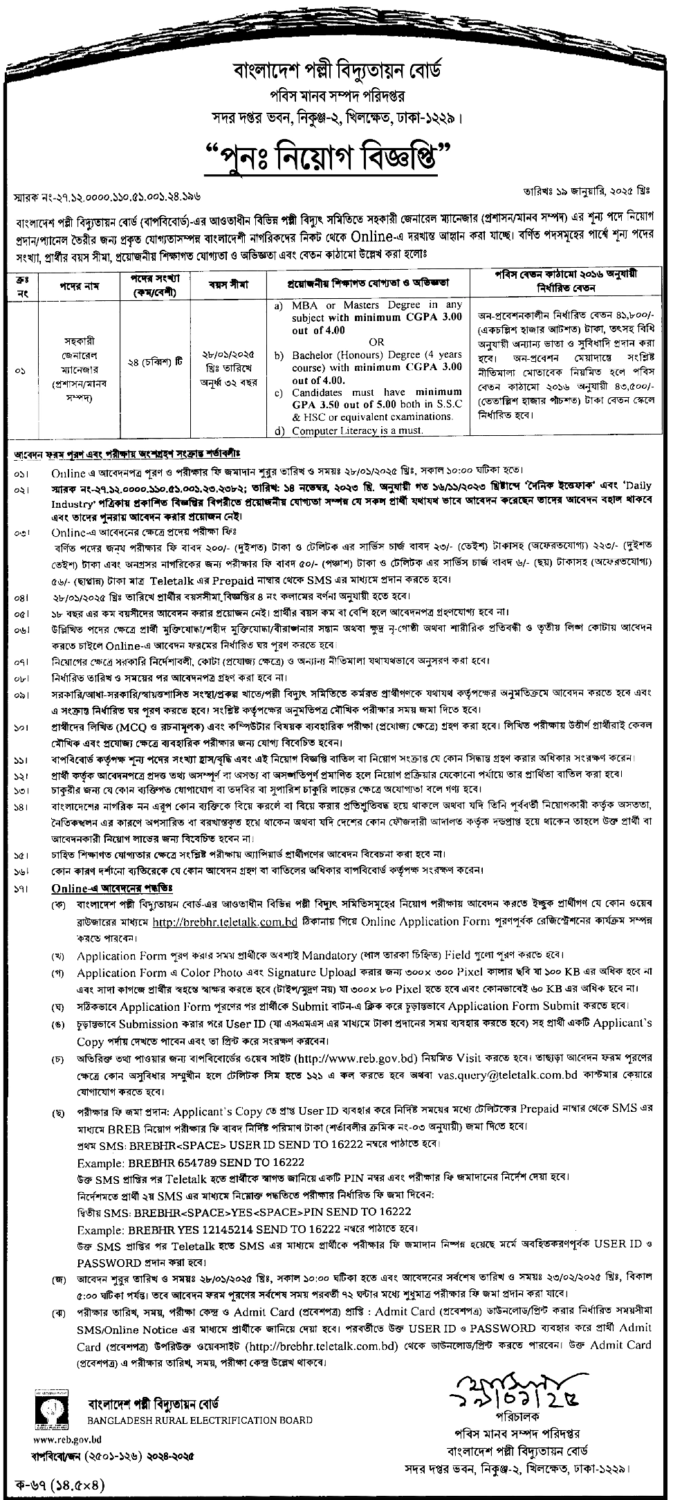 Bangladesh Rural Electrification Board BREB Job Circular 2025