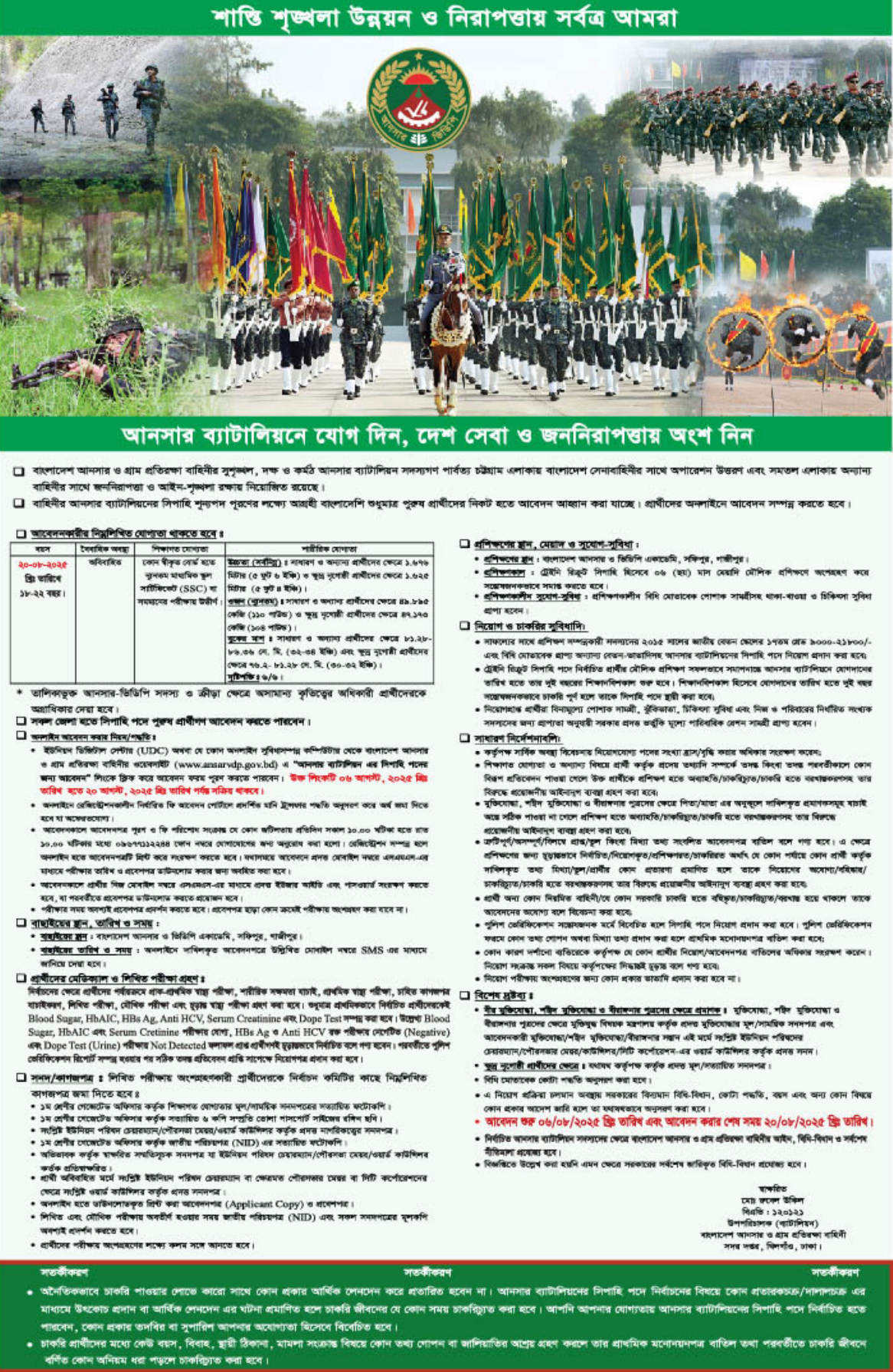 Ansar Battalion Job Circular