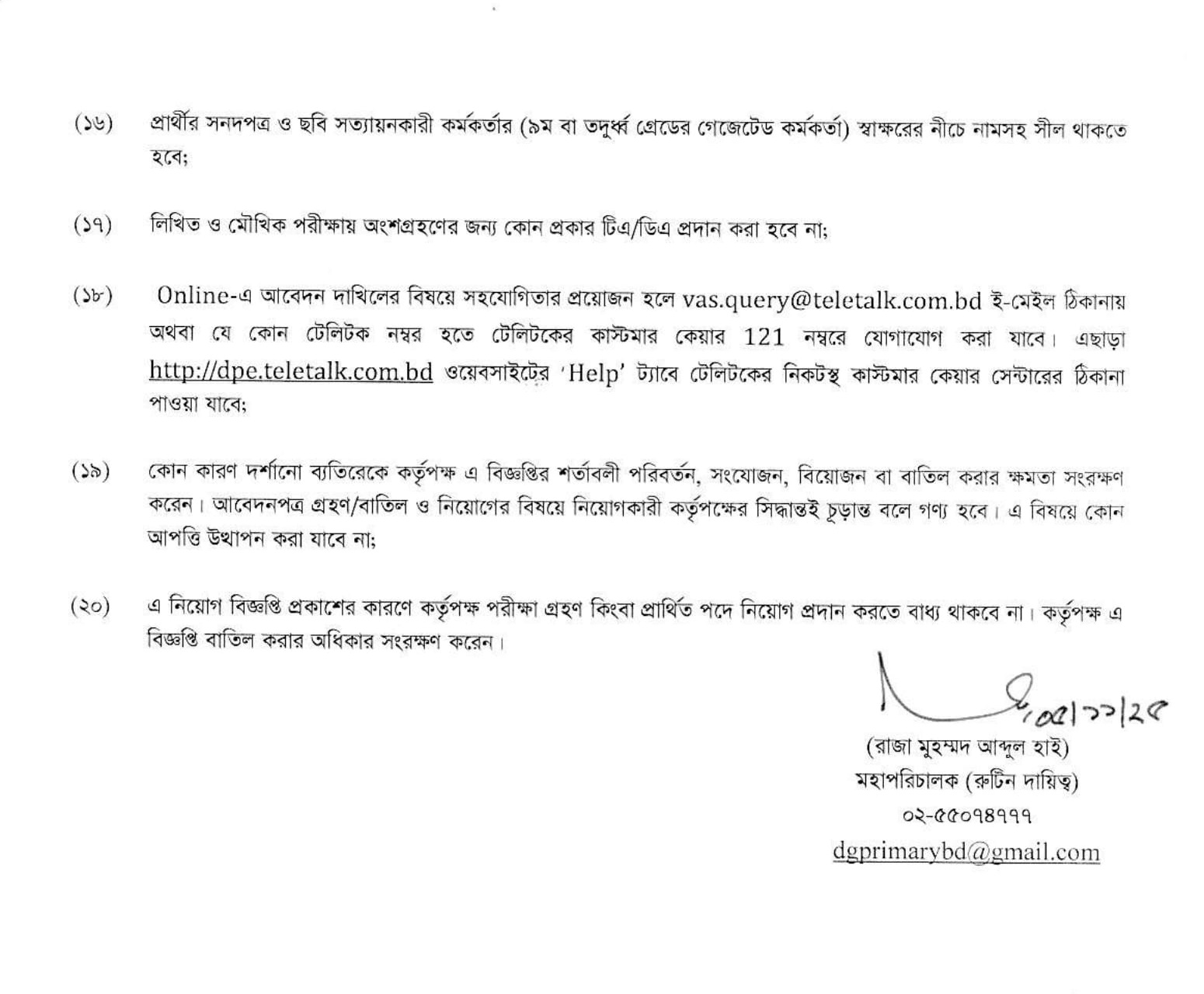 Govt. Primary School Assistant Teacher Job Circular