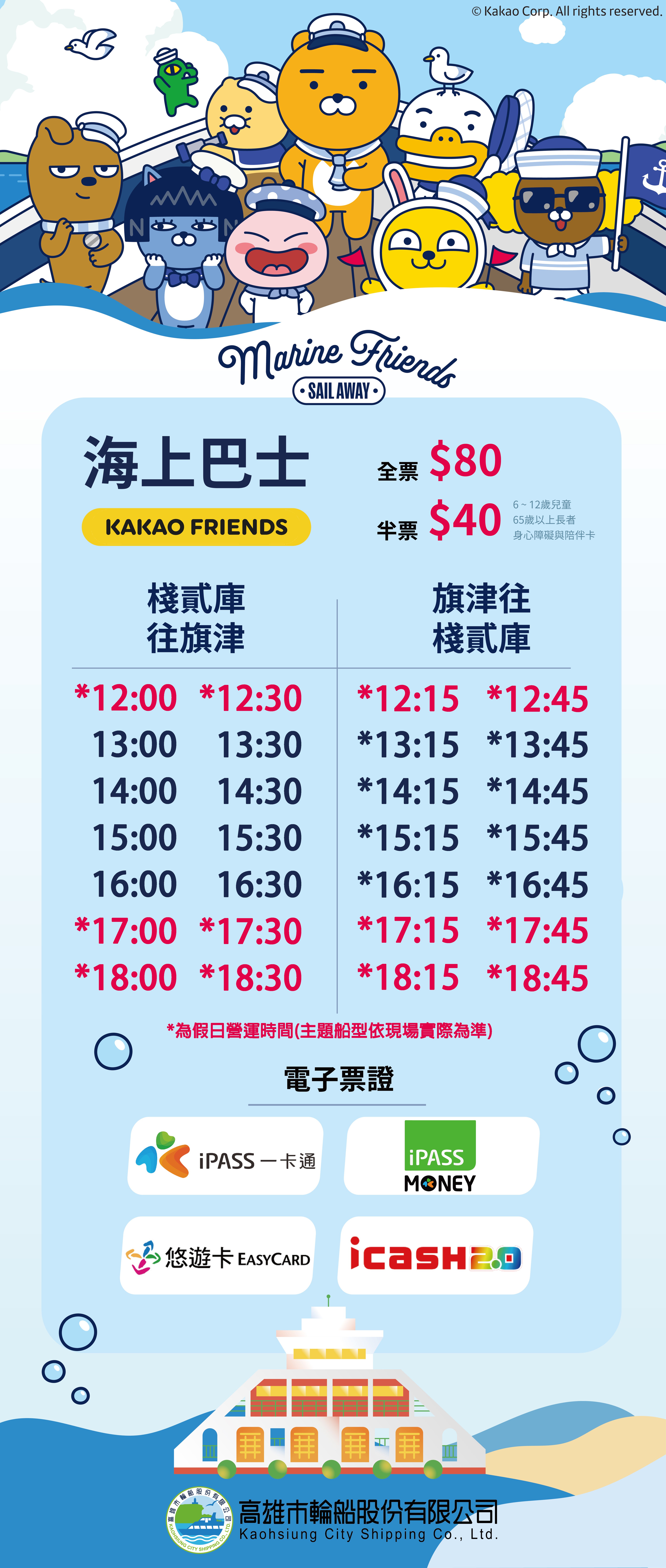 時刻表