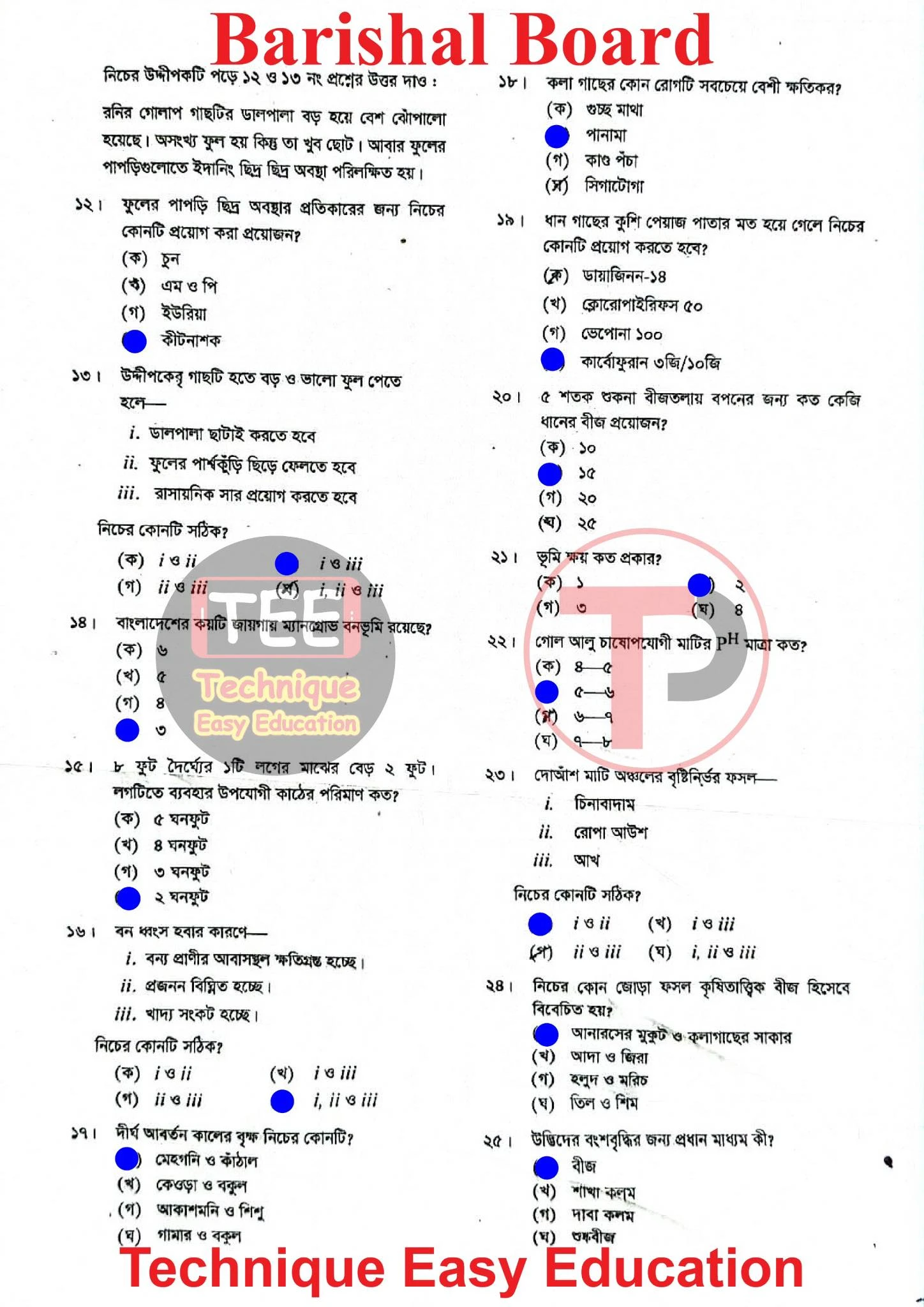 Agriculture Studies Question solution 2026 Barisal Board