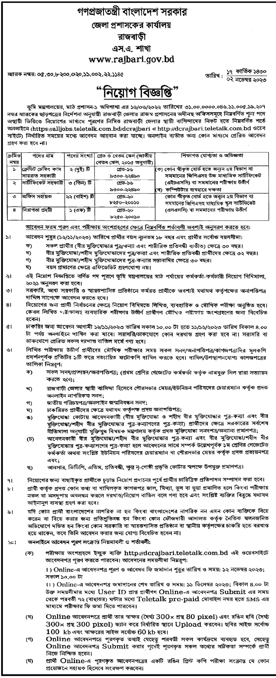 Rajbari DC Office Job Circular 2023