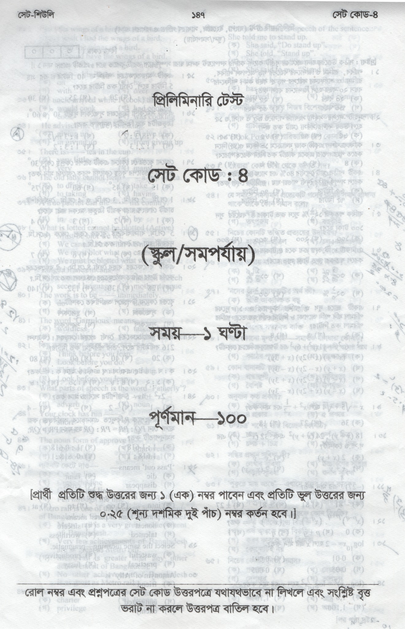 ১৮ তম শিক্ষক নিবন্ধন স্কুল পর্যায় পরীক্ষার প্রশ্ন সমাধান
