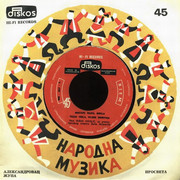 [Slika: Dusan-Nikolic-1962-Mustafu-majka-budila-pr.jpg]