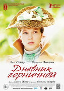 فیلمها و برنامه های تلویزیونی روی طاقچه ذهن کودکی - صفحة 16 Diary-of-a-Chambermaid-02-2015