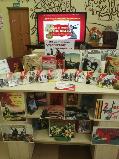 Патриотический марафон Сталинградской Победе - 77! (ЦГДБ) (1)