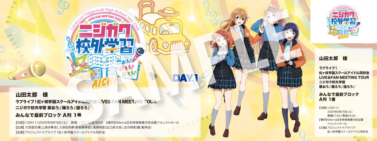 虹ヶ咲 LIVE＆FMT TOUR ニジガク校外学習@愛知01
