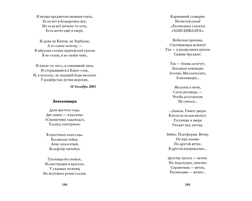 Мария Каменкович. Избранное (2008)_page-0100