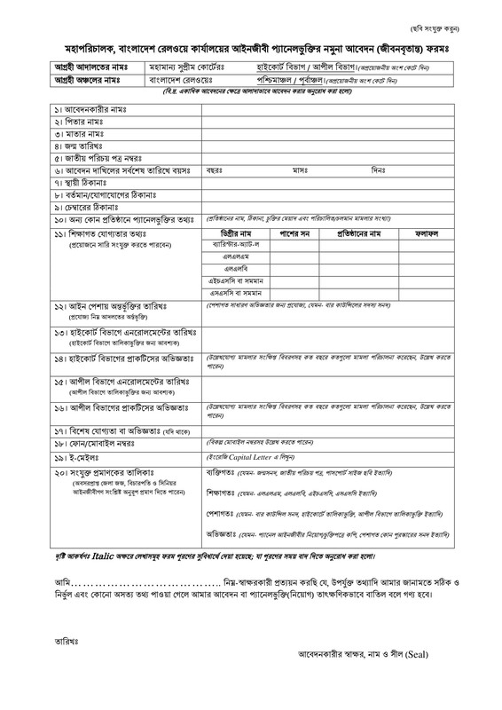 Bangladesh-Railway-Job-Application-Form-PDF-1
