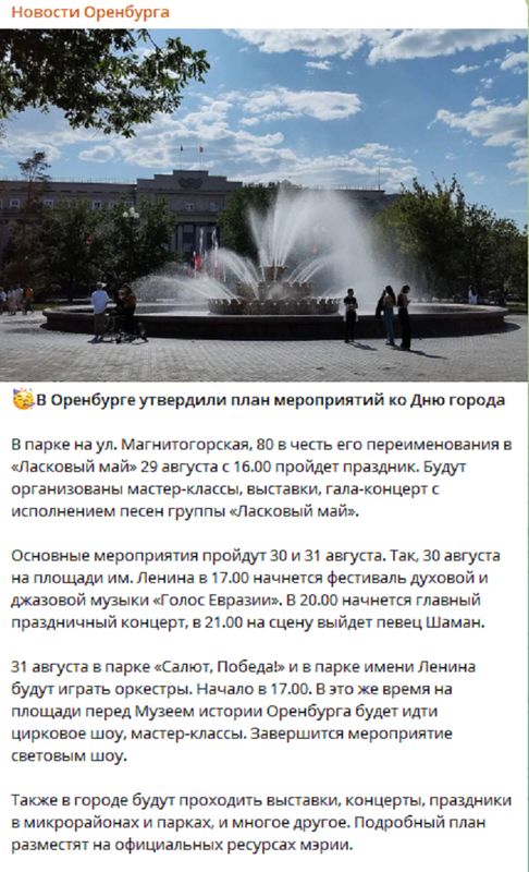 новости оренбурга