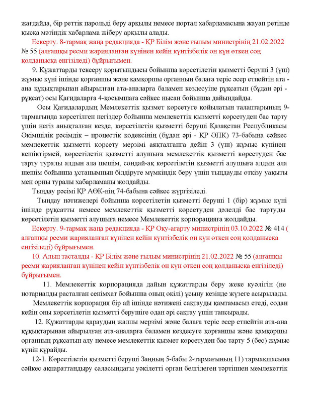 v2000020478.21-02-2024.kaz_Страница_101