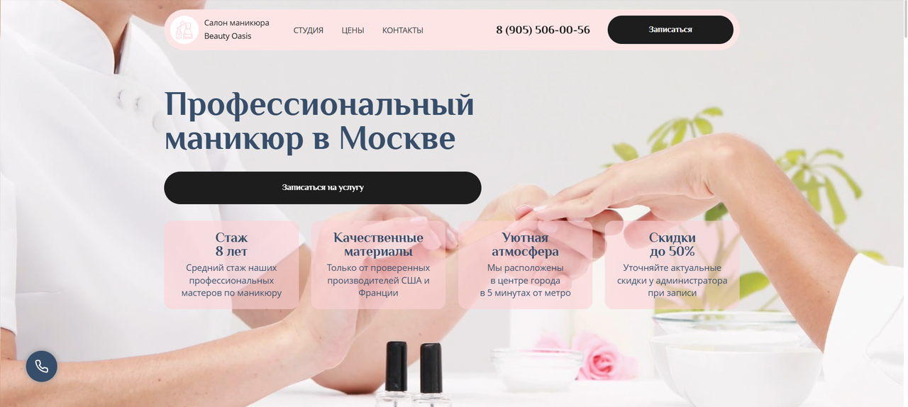Салон маникюра Beauty Oasis