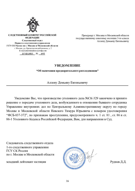 УД_№СК-329_!_(2)-0015