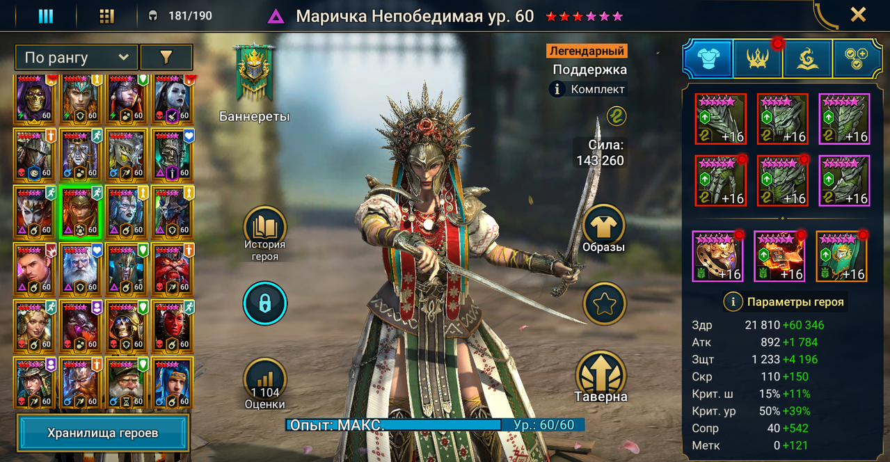 Герои Маринка