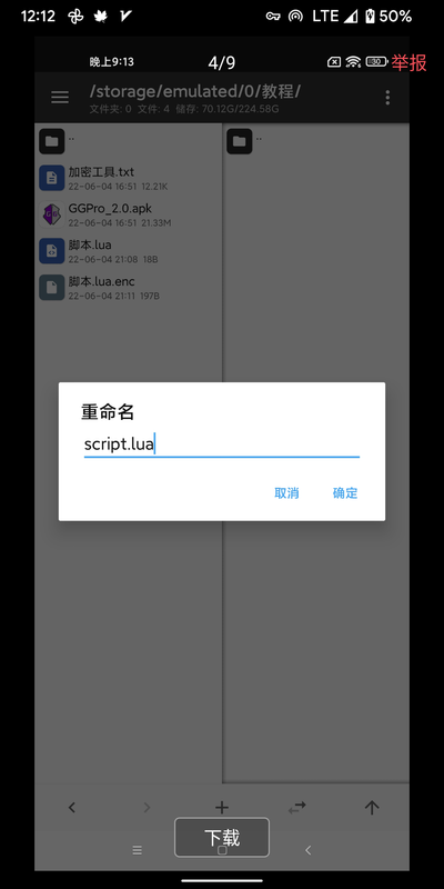 lua 脚本加密并内置绝对安全-狐说社区