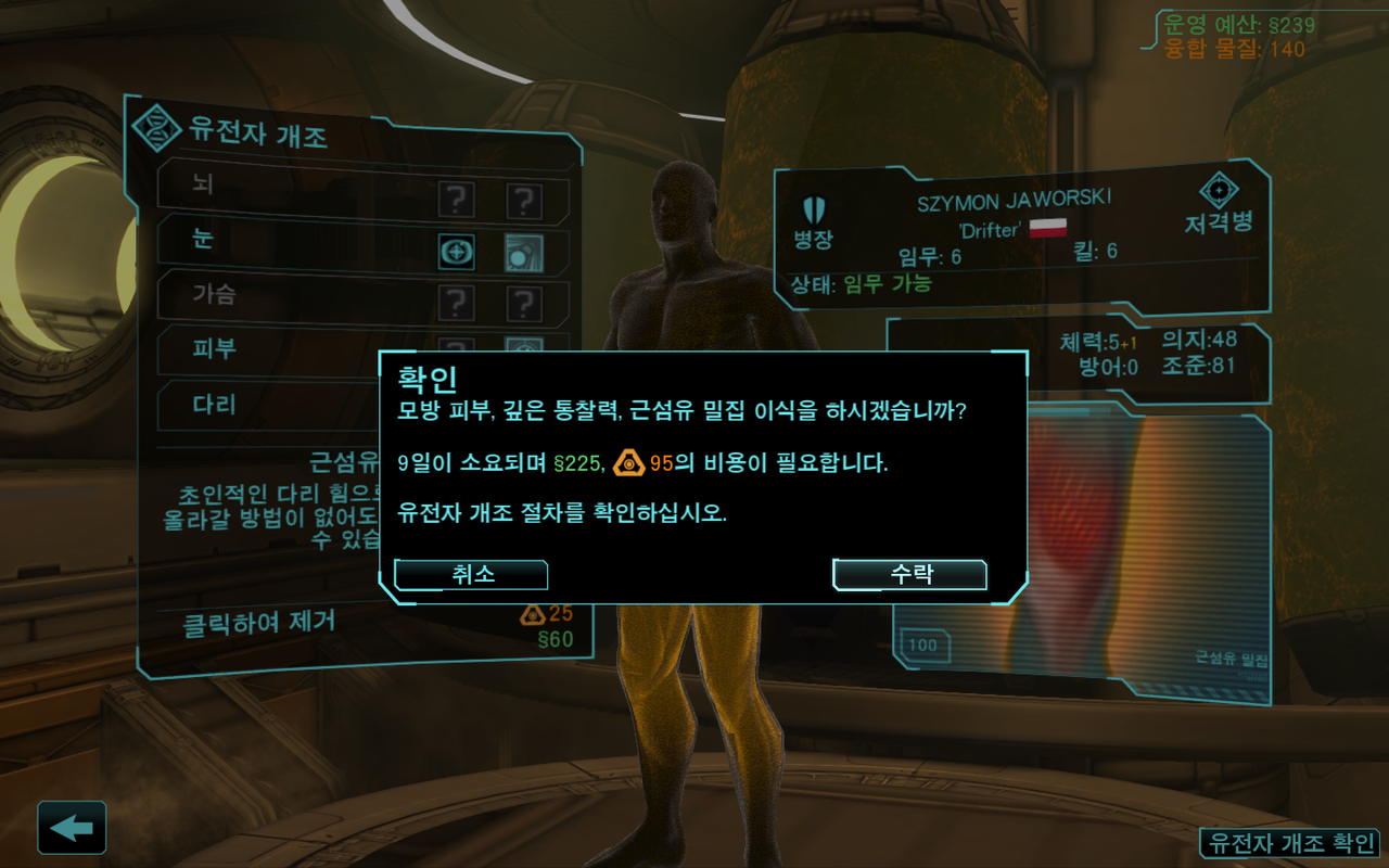 유전자 개조 병사