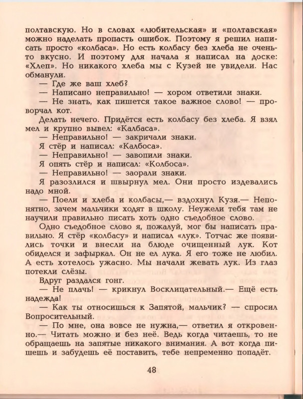 Гераскина Л. - В стране невыученных уроков - 1996_page-0052