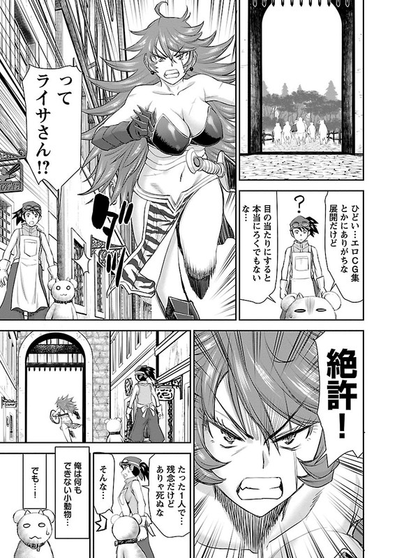 Isekai Sniper wa Onna Senshi no Mofumofu Aigan DoubutsuVol1-1
