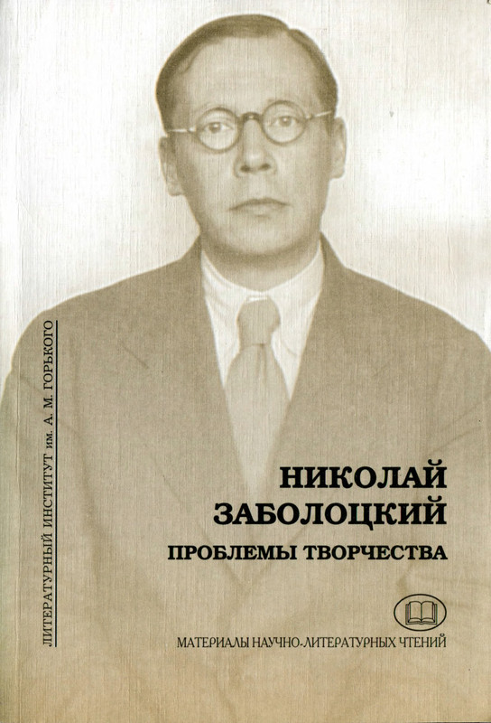Заболоцкий после работы. Заболоцкий после работы. Заболоцкий поэт. Заболоцкий после работы. Заболоцкий после работы.