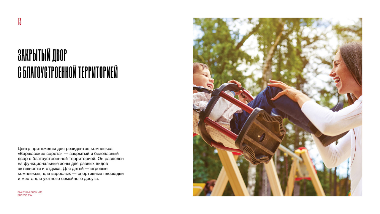 МФК_Варшавские_ворота_Квартиры.РГ-Девелопмент_page-0013