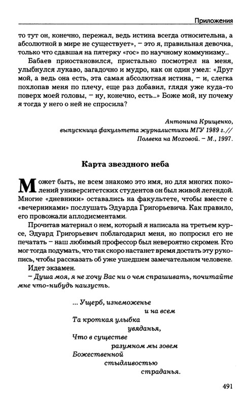 babaev-vysokij-mir-auditorij-2008-page-0061