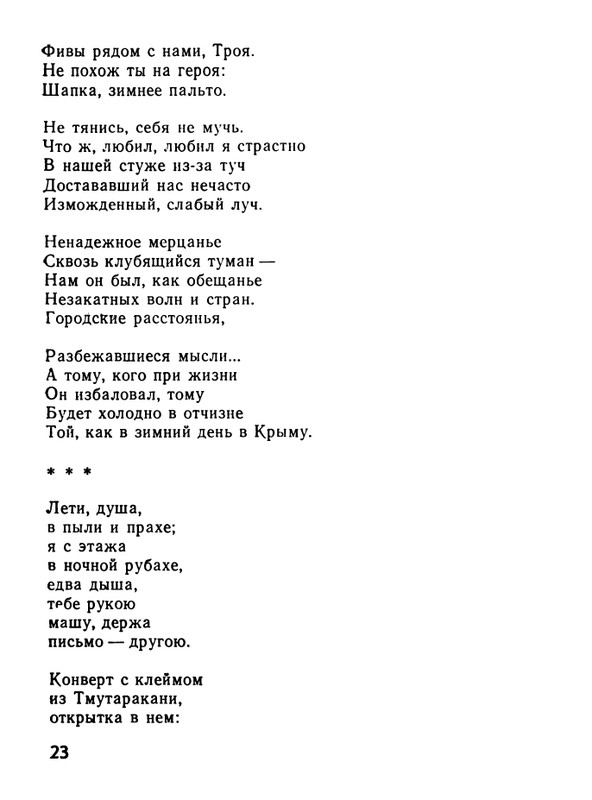 kushner-nochnaya-muzyka-1991-page-0025