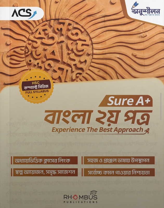 HSC 27 বাক্যের অপপ্রয়োগ ACS Compact Series PDF