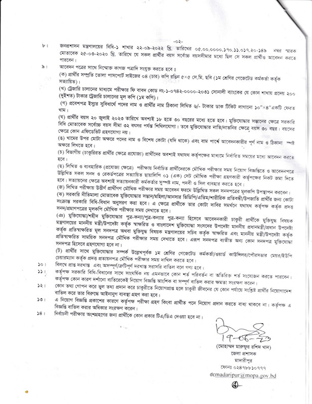 DC-Office-Madaripur-Job-Circular-2023-PDF-2