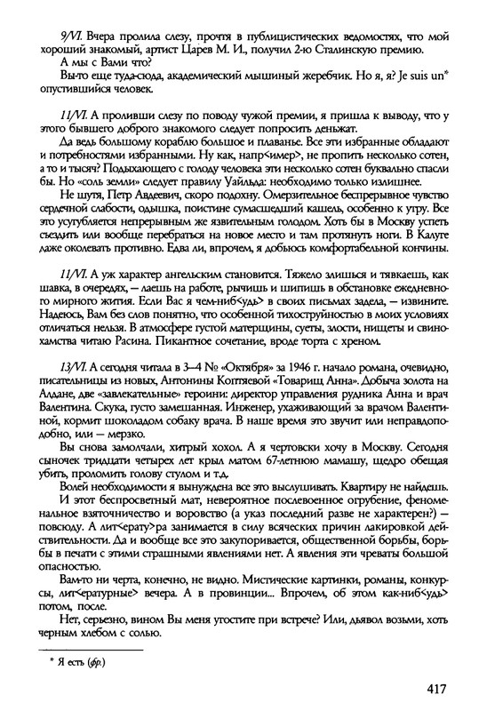 barkova-vechno-ne-ta-2002-214-446-page-0205
