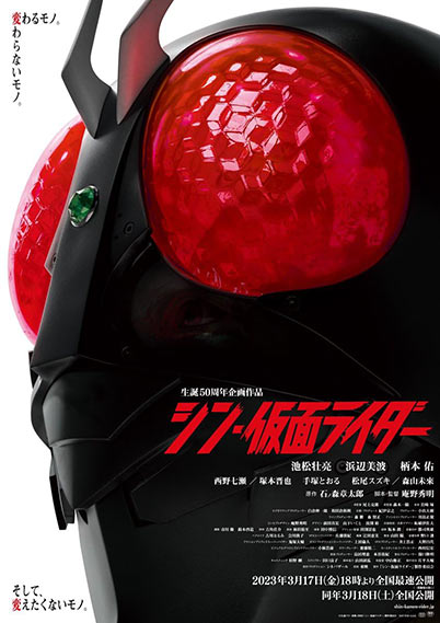 Shin Kamen Rider 2023 1080p AMZN WEB-DL x265 HEVC 10bit EAC3 5.1-SAMPA