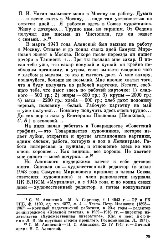 Belov-Sergej-Master-knigi-Ocherk-zhizni-i-dejatelnosti-S-M-Alanskogo-580723-page-0086