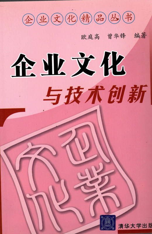 Corporate Culture and Technological Innovation