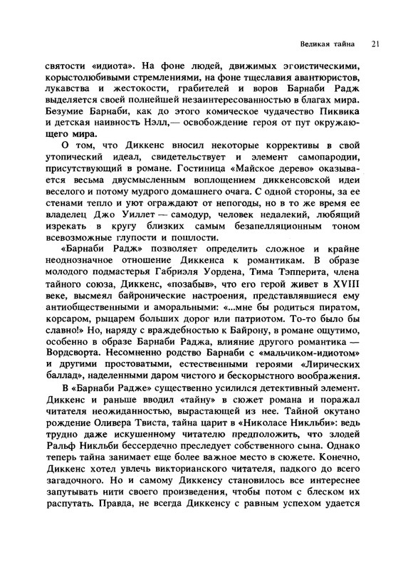 tajna-charlza-dikkensa-1990-page-0025