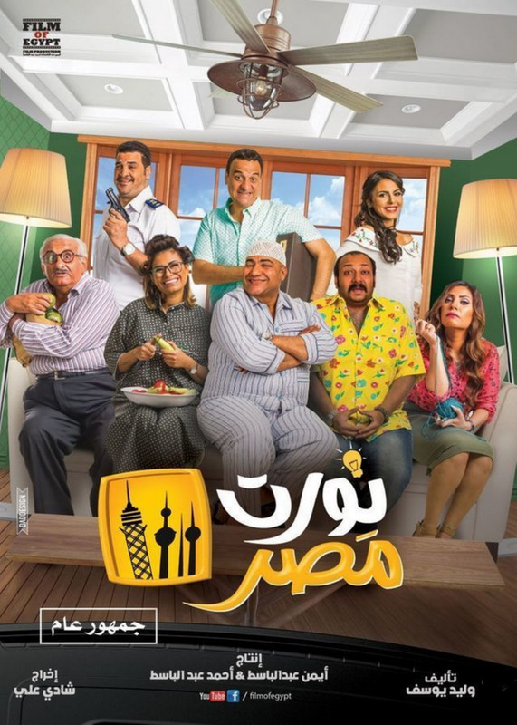 مشاهدة فيلم نورت مصر 2018